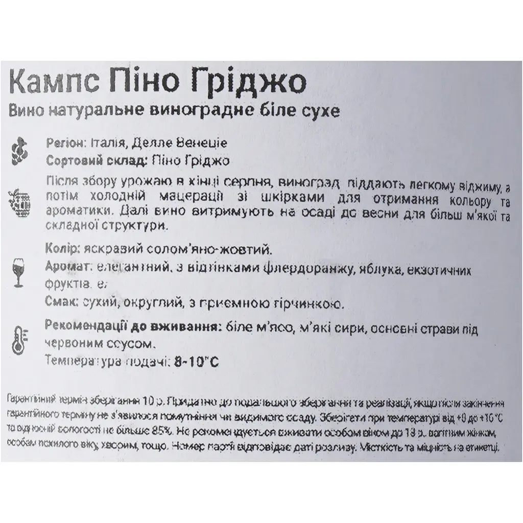 Вино Cjamps Pinot Grigio Delle Venezie DOC біле сухе 0.75 л - фото 6