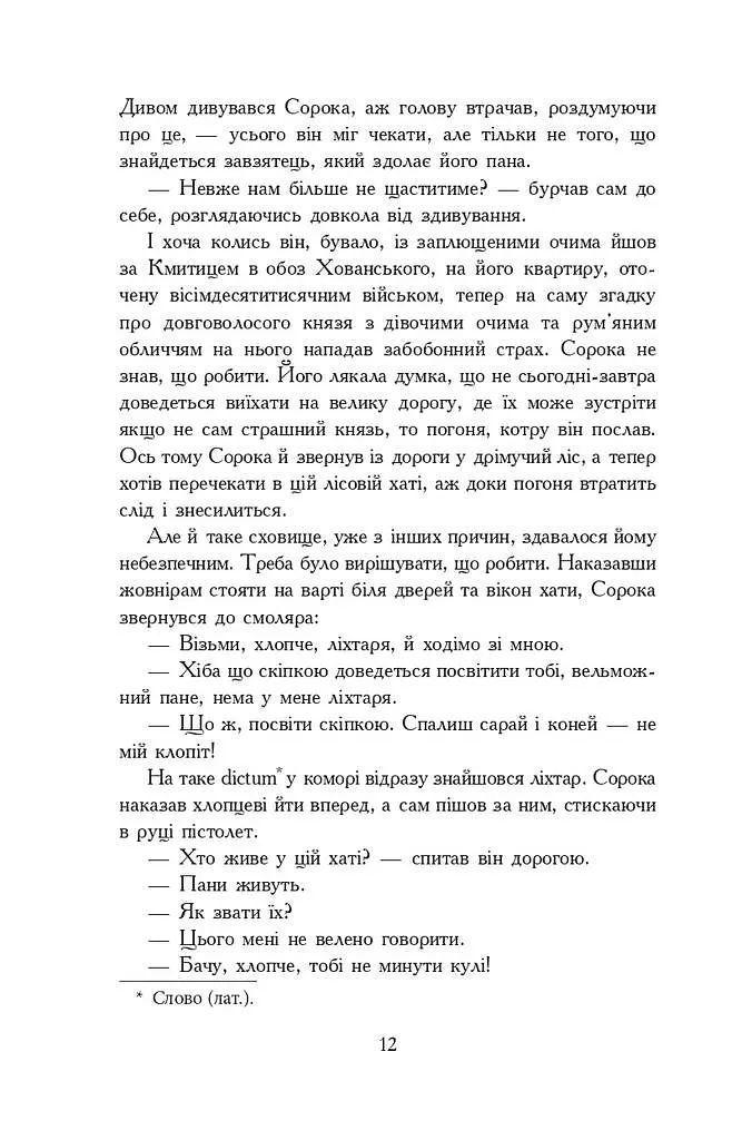 Потоп. Том 2 - фото 8