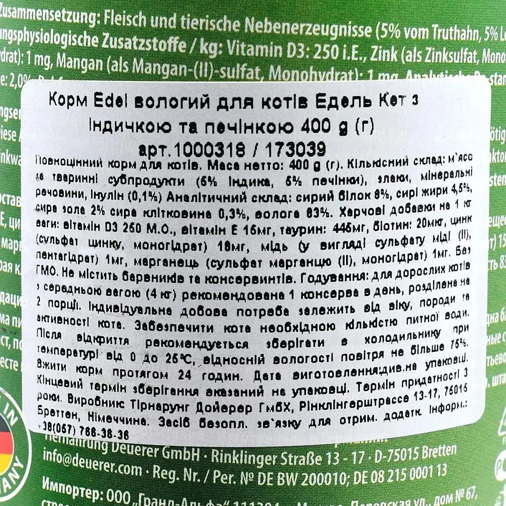 Корм влажний Edel Cat для котів з індичкою та печінкою 400 г - фото 3