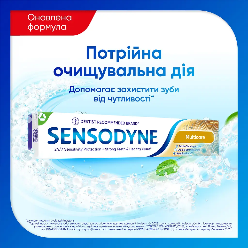 Зубная паста Sensodyne Комплексная защита 75 мл - фото 3