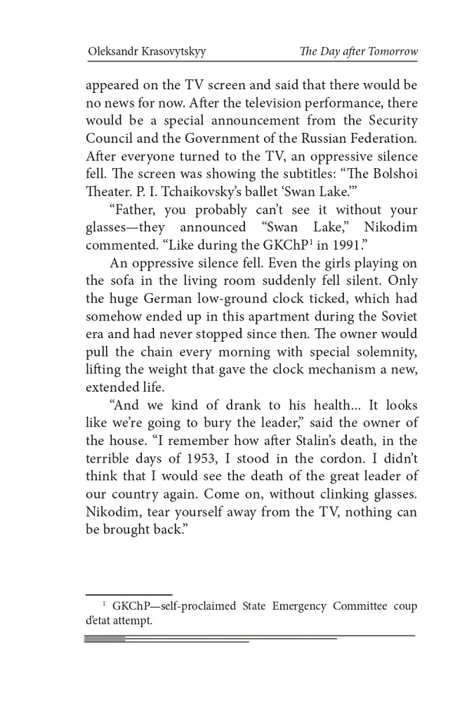 The Day After Tomorrow. Volume 1. A Novel About Big Money - фото 14