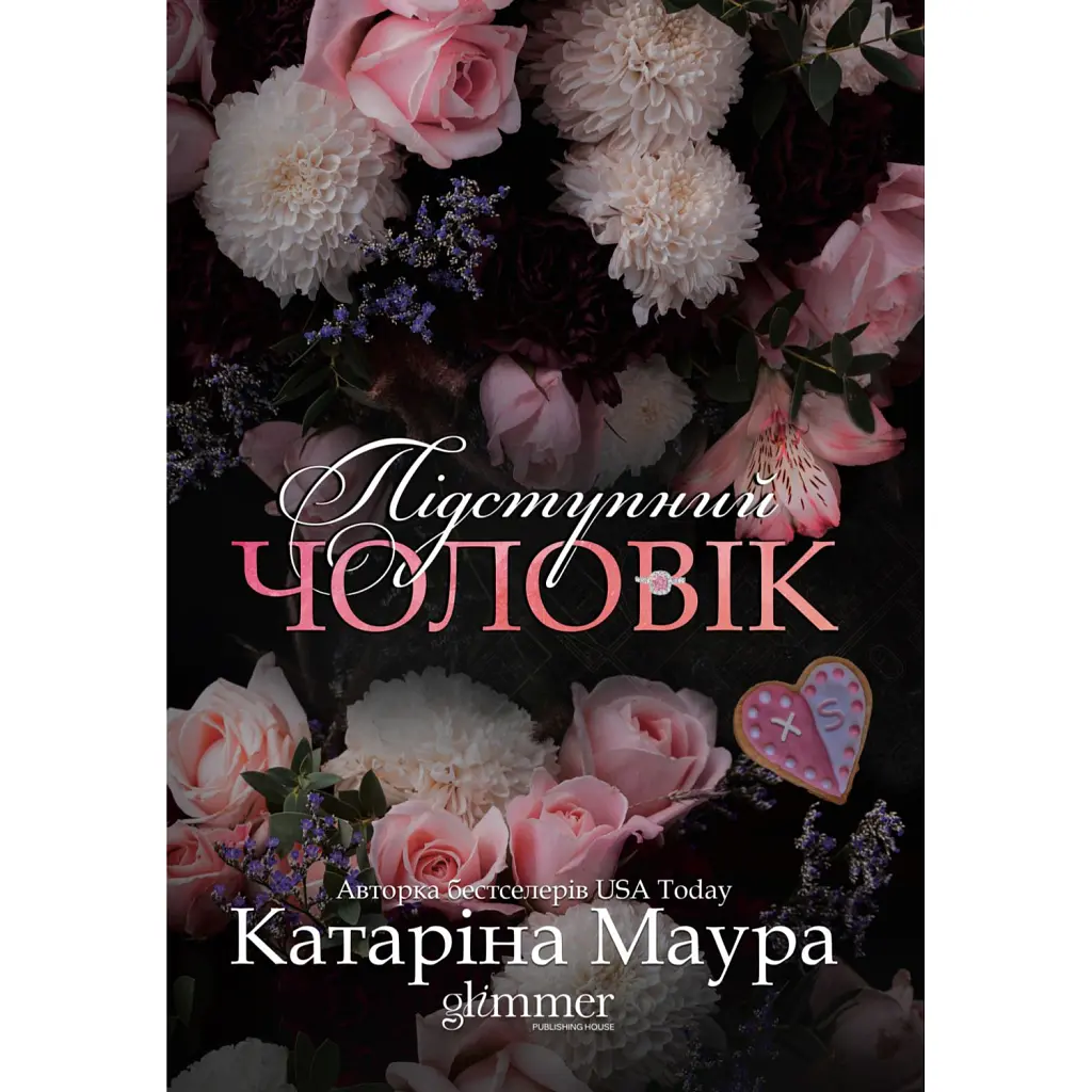 Підступний чоловік. Книга 6 - Катаріна Маура
