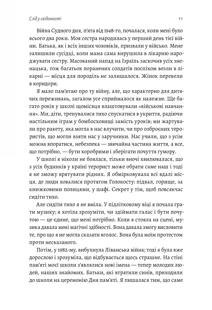 Емоційний спадок. Як подолати травматичний досвід - фото 7