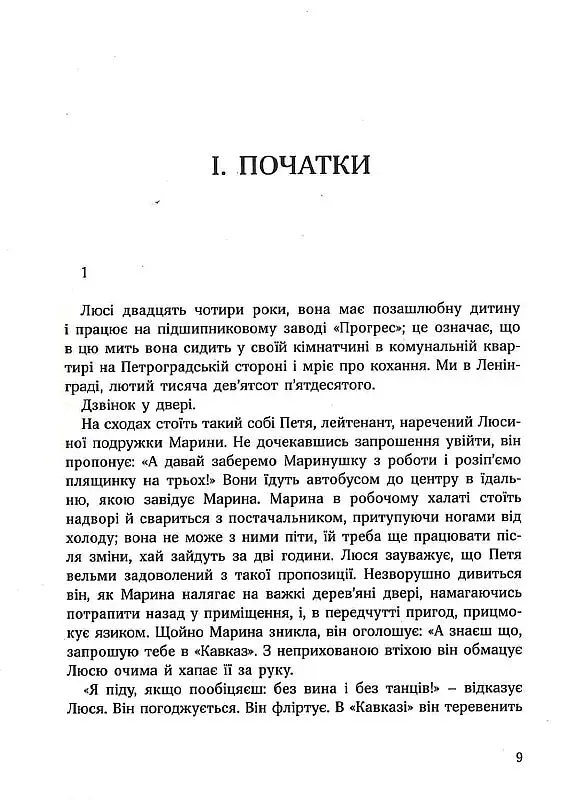 І РАПТОМ ВЖЕ ВЕЧІР - фото 3