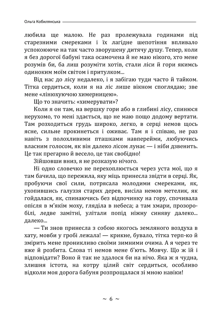 Царівна - Ольга Кобилянська - фото 5