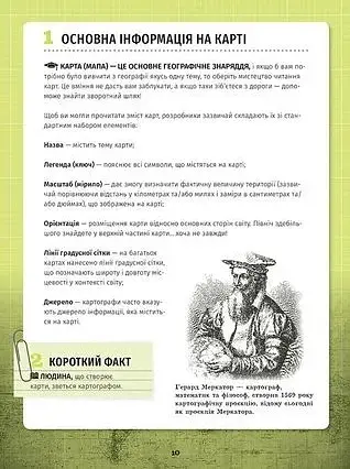 501 факт, який треба знати з... географії - Сара Стенб’юрі - фото 3