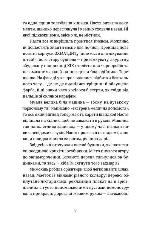 Цукерниця - Тетяна Стрижевська - фото 3