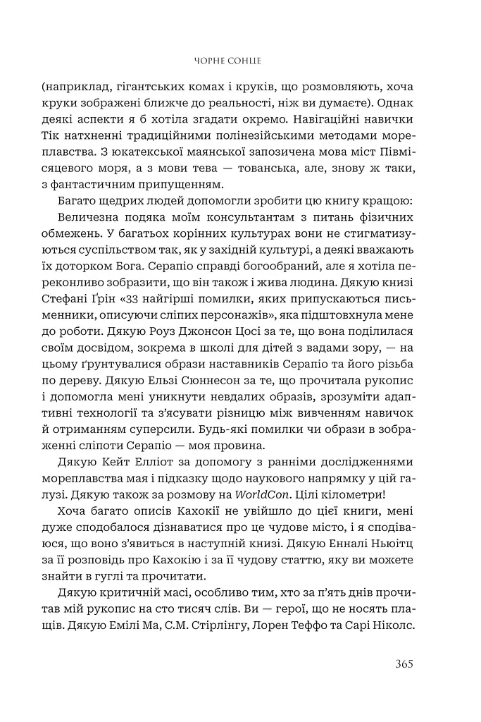 Чорне сонце. Книга 1 - фото 11