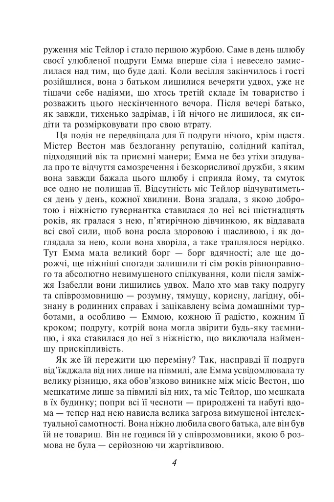 Емма - Джейн Остін - фото 4