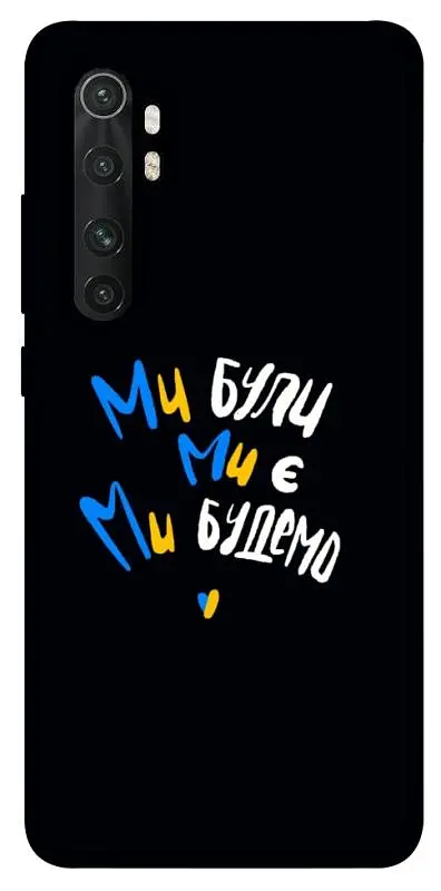 TPU чохол Demsky Ми будемо для Xiaomi Mi Note 10 Lite