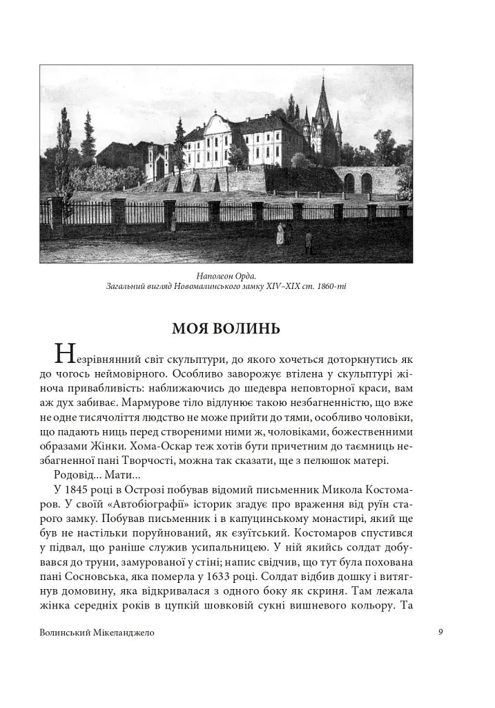 Волинський Мікеланджело Оскар Сосновський - фото 5