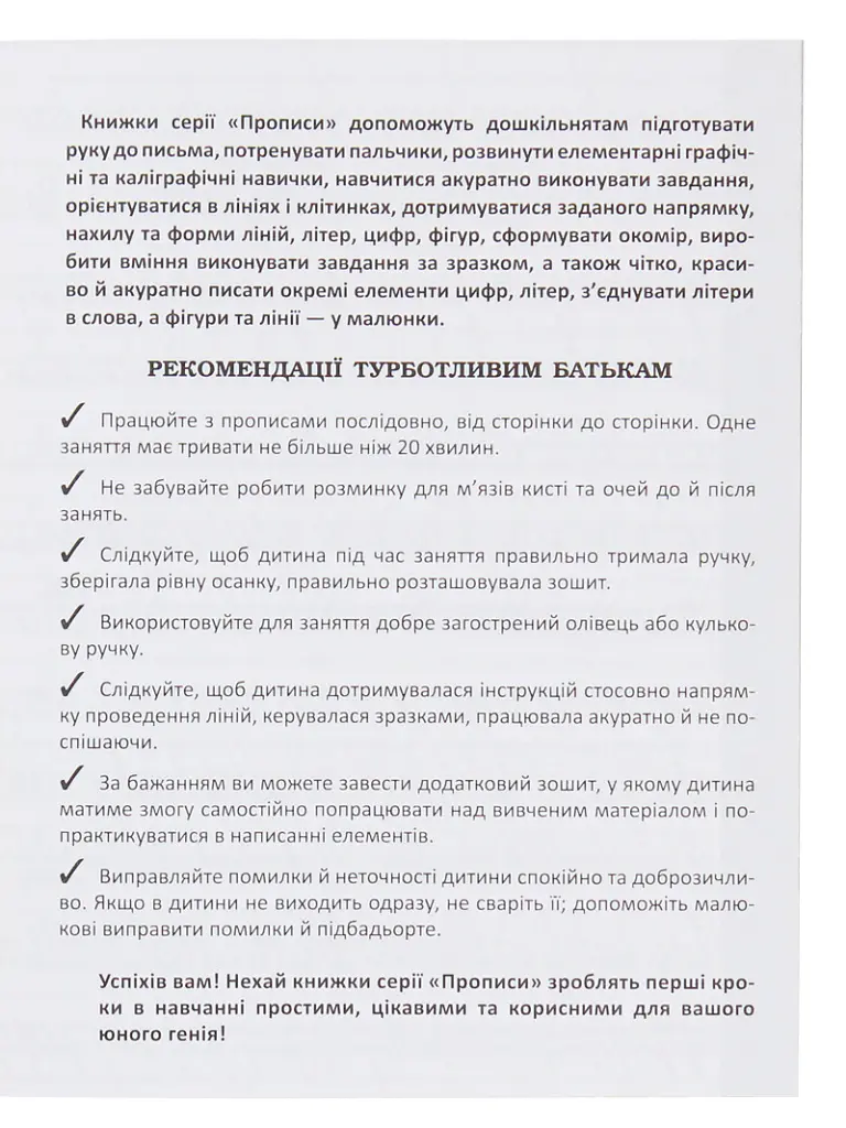 Прописи. Пальчиковий тренажер. Готуємо руку до письма - - фото 3