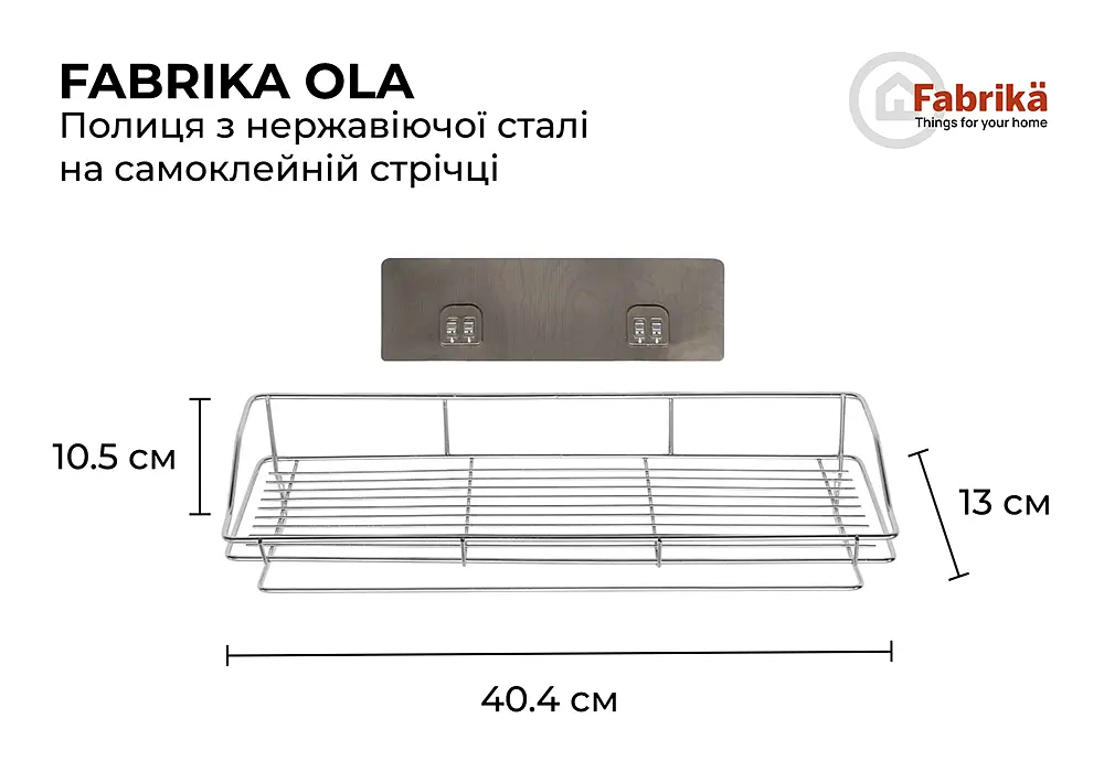Полиця Fabrika Ola Нержавіюча сталь на самоклейній стрічці 40.4х13х10.5 см - фото 5