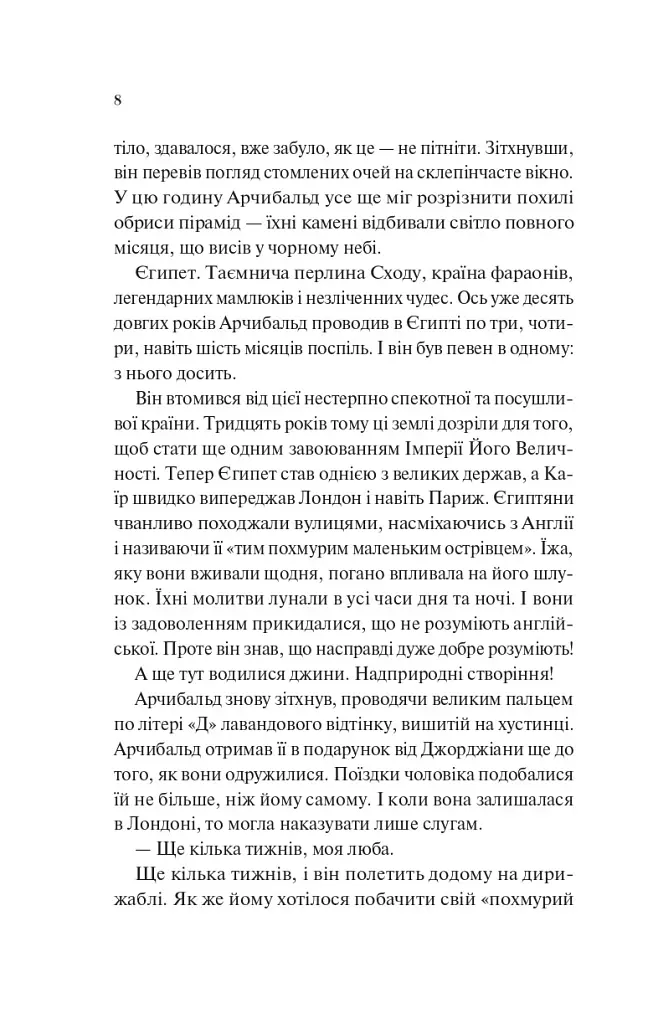 Володар джинів. Всесвіт мертвих джинів. Книга 1 - фото 4