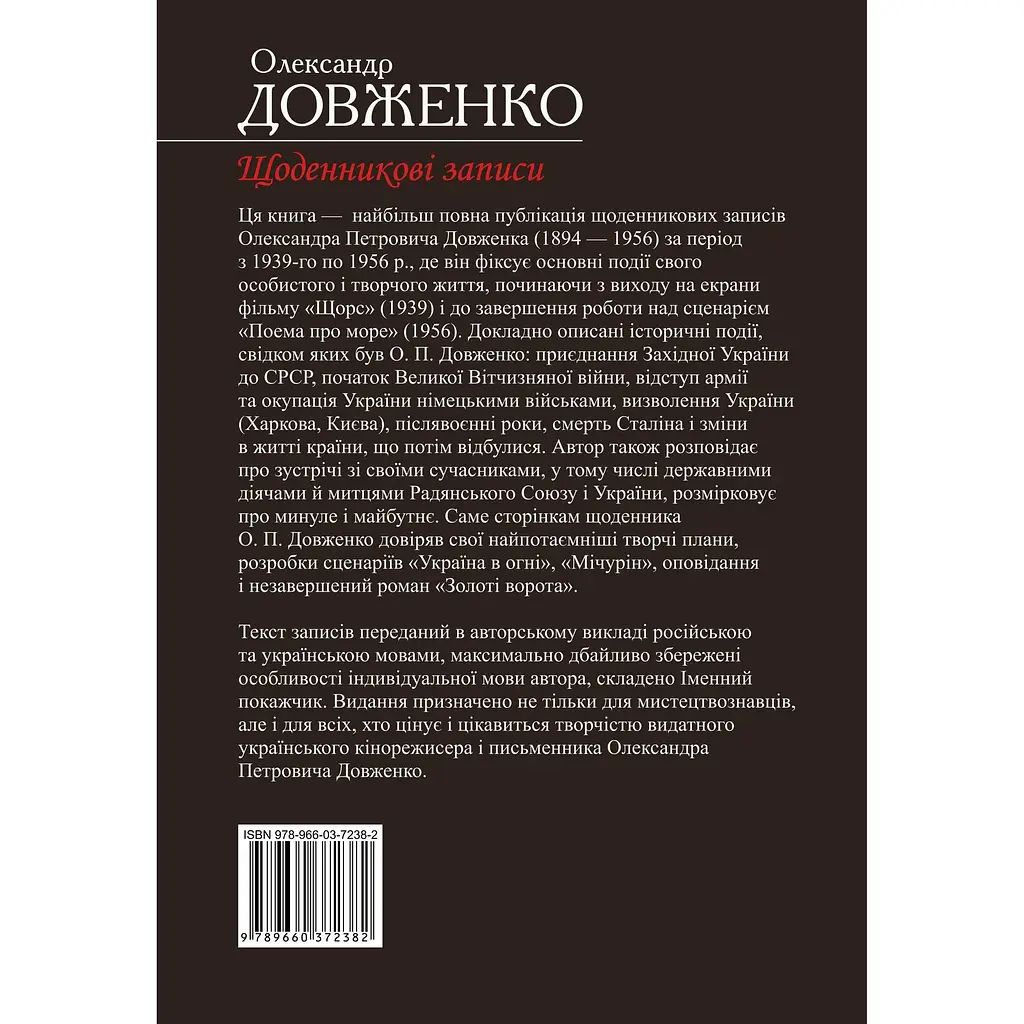 Дневниковые записи – Александр Довженко - фото 2
