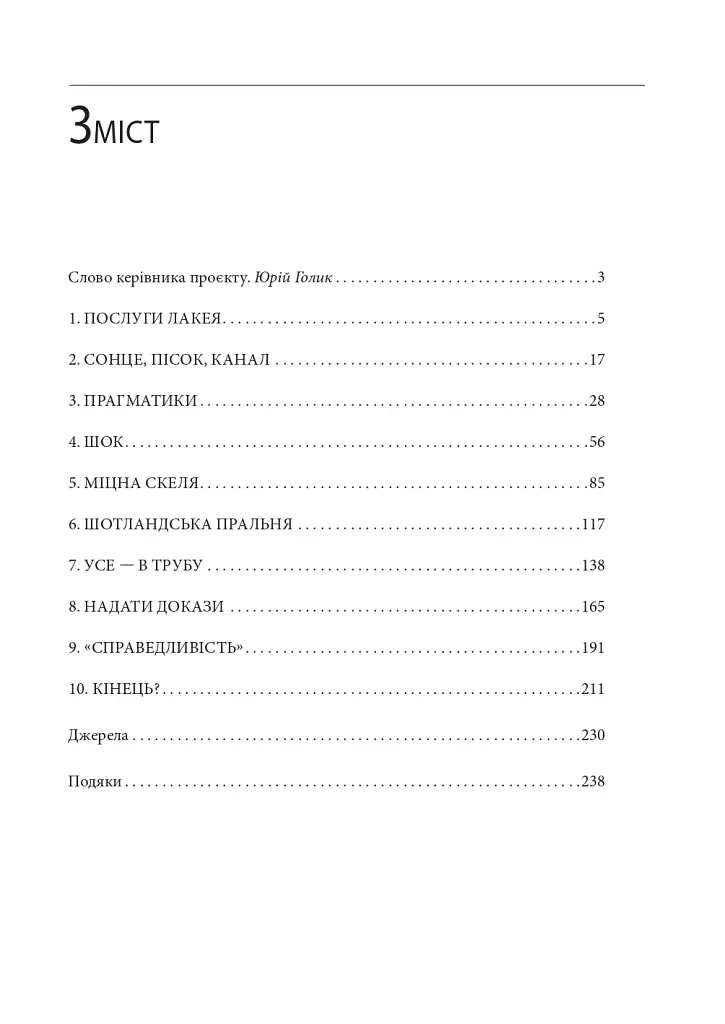 Світовий лакей. Як Британія стала служницею олігархів, податкових шахраїв, клептократів і злочинців - фото 3