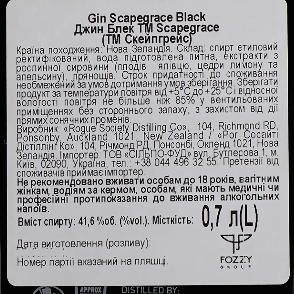 Джин Scapegrace Black, 41,6%, 0,7 л - фото 4