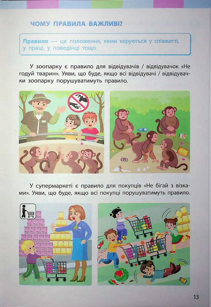 Я досліджую світ. Підручник для 2 класу. Частина 1 - фото 11