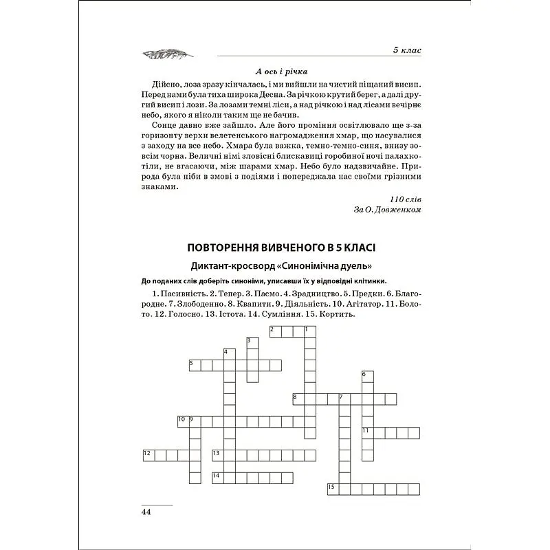 На урок. Збірник диктантів. Українська мова. 5-9 класи (К00900) - фото 3