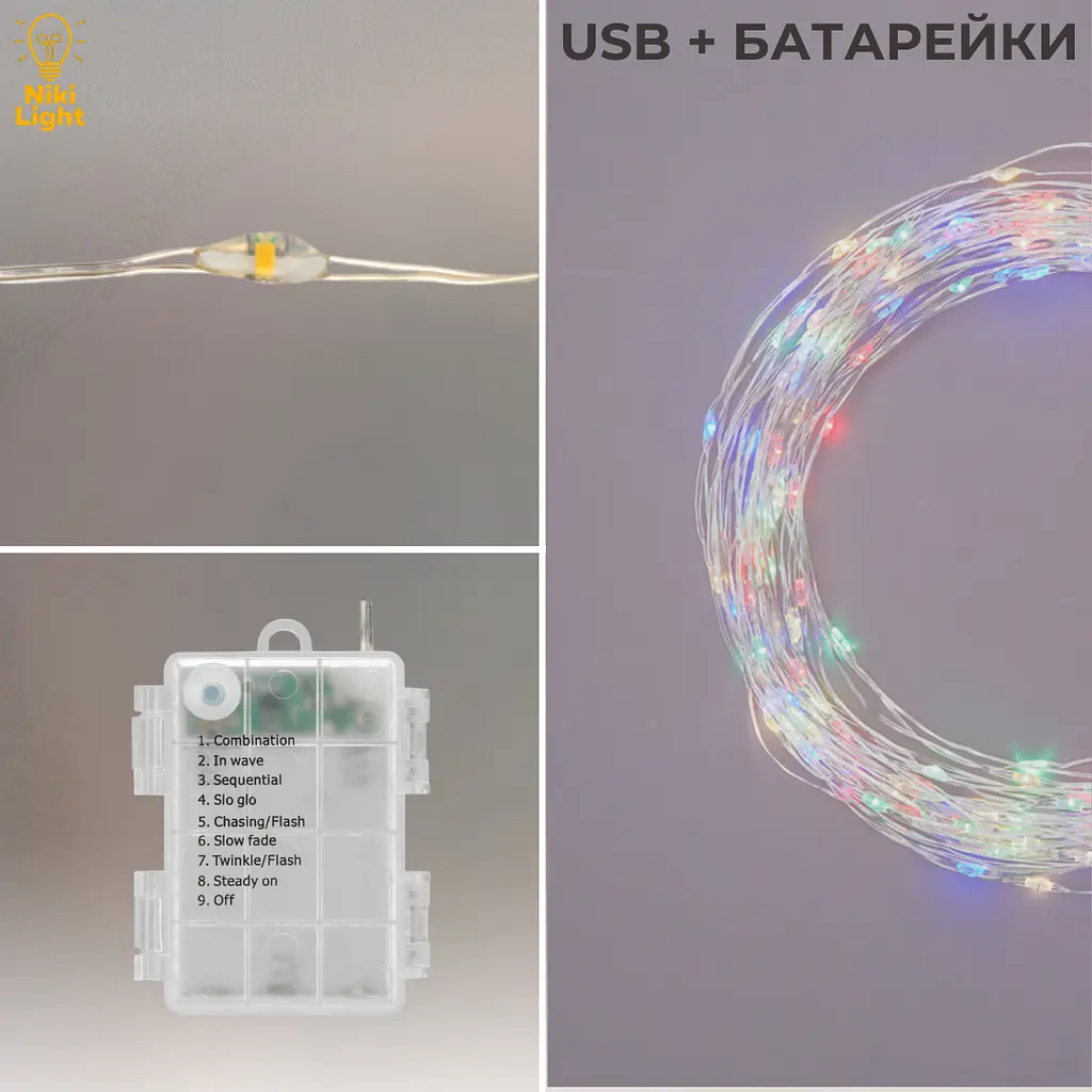 Гирлянда на батарейках роса 2в1 Niki Light 10 метров 100 лед пульт 8 режимов гирлянда от батереек и USB Мультиколор - фото 5