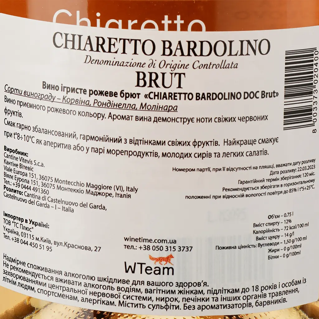 Игристое вино Castelnuovo Bardolino Chiaretto Brut розовое брют 0.75 л - фото 3