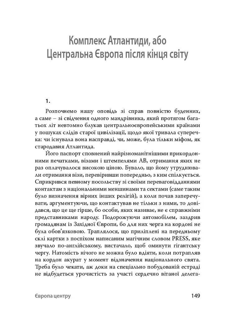У напрямку Ксенополісу - Кшиштоф Чижевський - фото 13