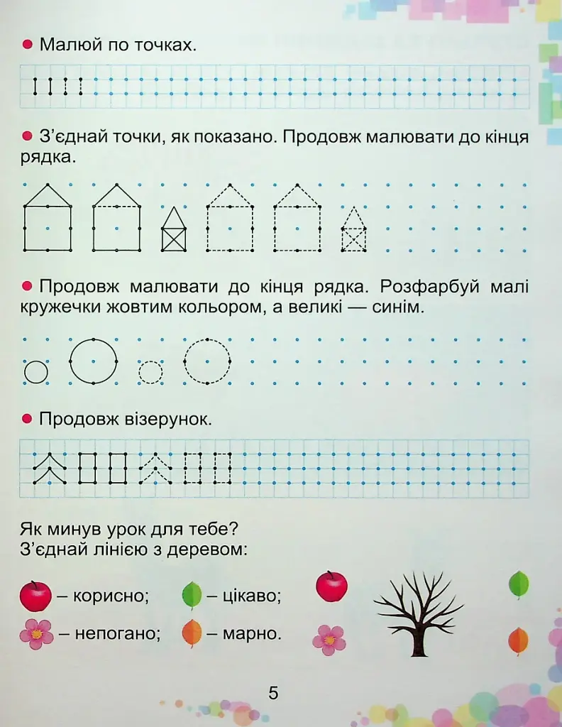 Математика 1 клас. Навчальний посібник. Частина 1 - фото 3