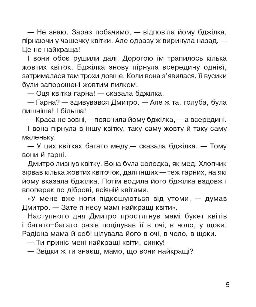 Литературное чтение. 4 класс. Диагностические работы - фото 5