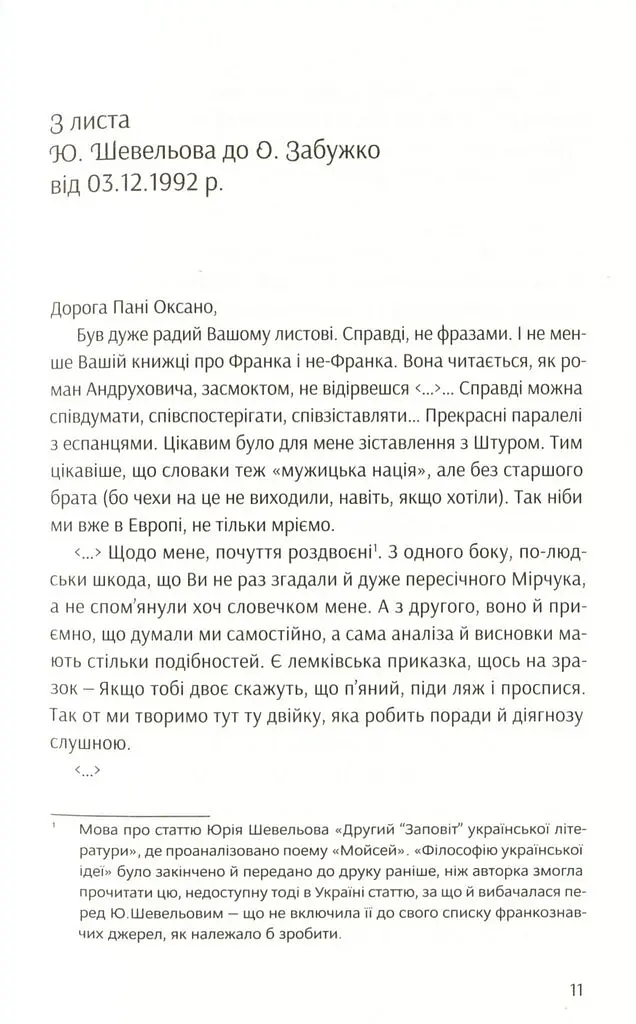 Філософія української ідеї - Оксана Забужко - фото 6