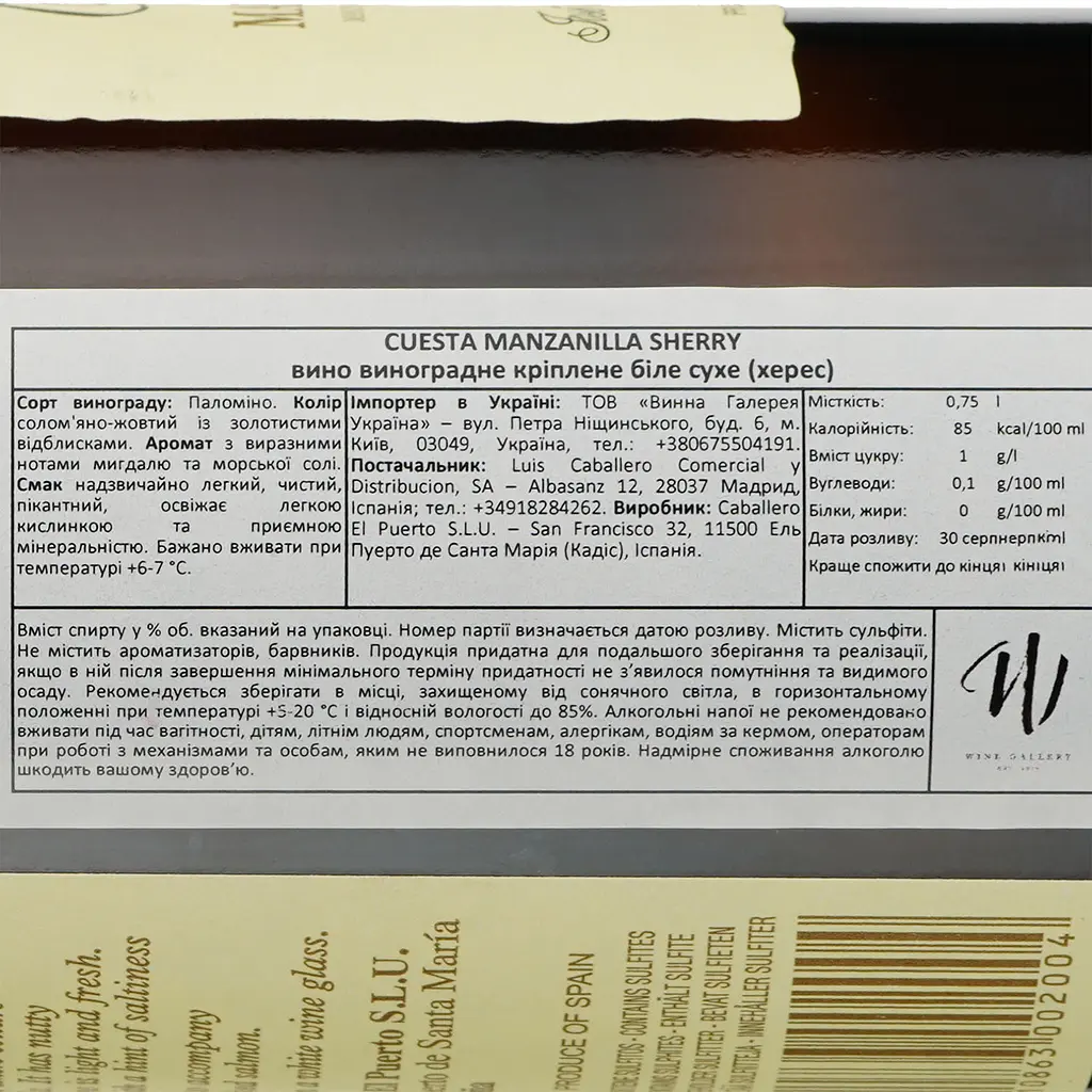 Вино Luis Caballero Cuesta Manzanilla Sherry, белое, сухое, 0,75 л - фото 6