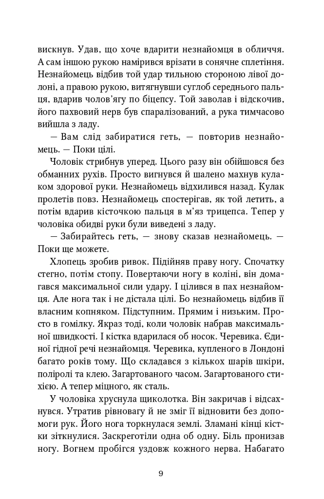 Джек Річер. Краще вже померти. Книга 26 - Лі Чайлд - фото 6