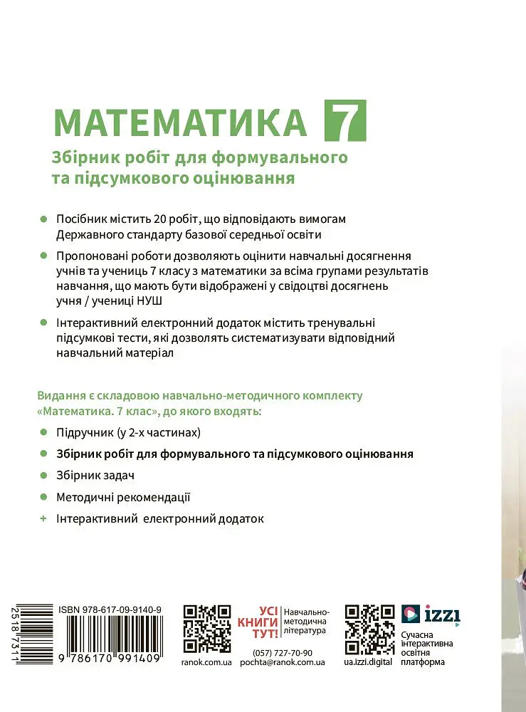 7 клас. Математика. Зошит для контролю навчальних досягнень - фото 2
