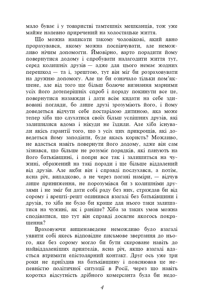 Перетворення - Франц Кафка - фото 4