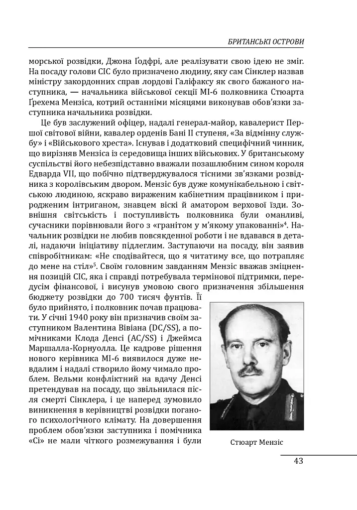 Війни в лабіринтах. Історія спеціальних служб. 1939—1945. Том 3. Європа - фото 11