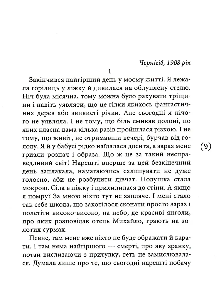 Таємниці на межі світів - Олена Терещенко - фото 3
