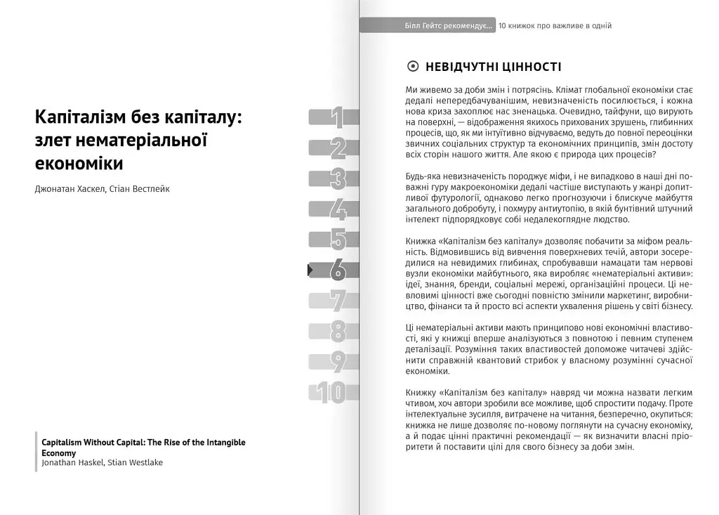 Білл Гейтс рекомендує… 10 книжок про важливе в одній. Збірник самарі + Аудіокнижка - фото 5