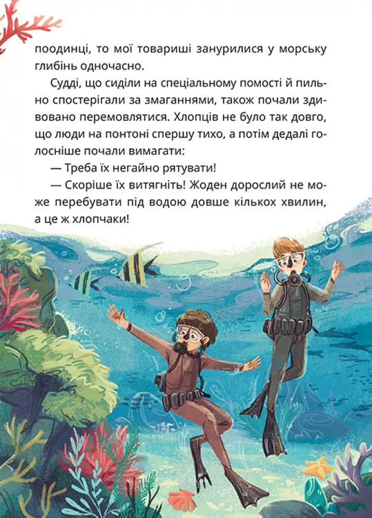 Таємне Товариство Брехунів, або Пастка для синьоморда - Леся Воронина - фото 5