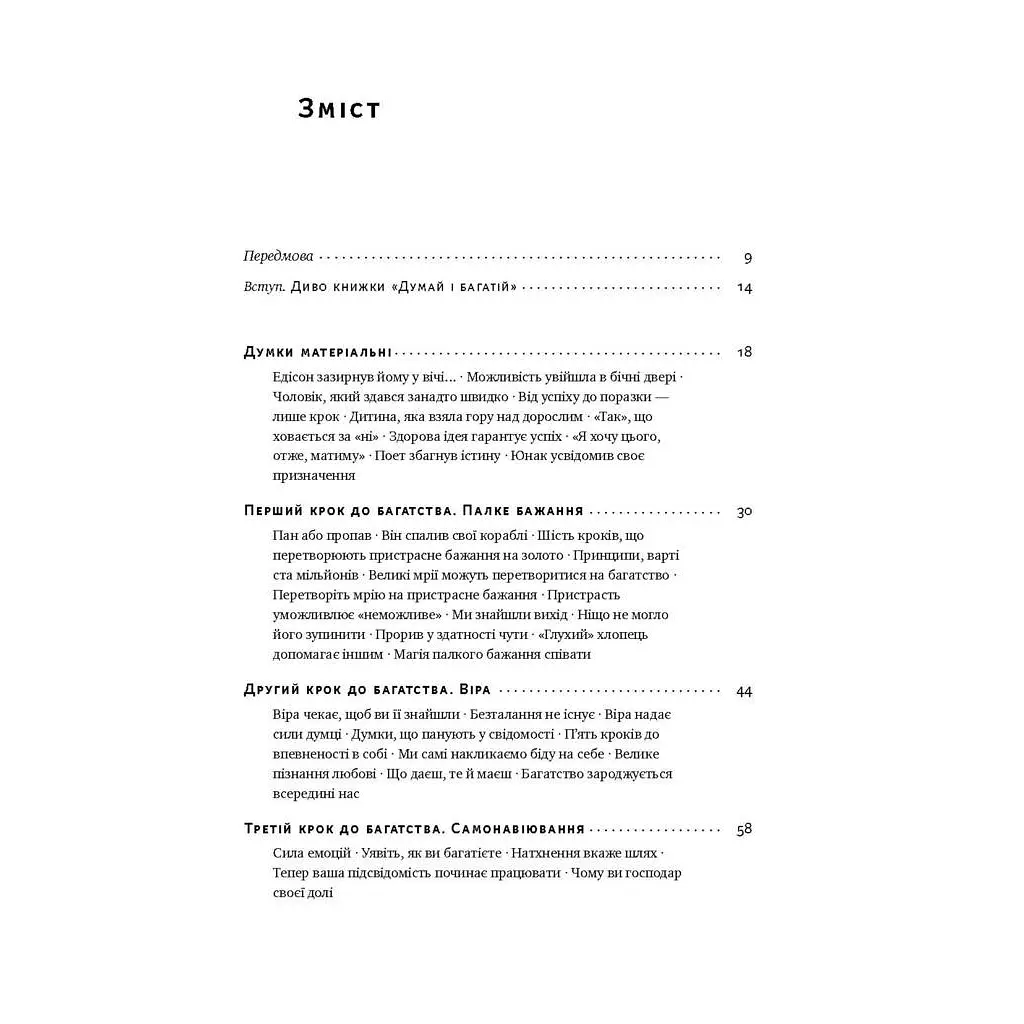 Книга Думай і багатій - Наполеон Гілл Наш Формат (9786177388967) - фото 4