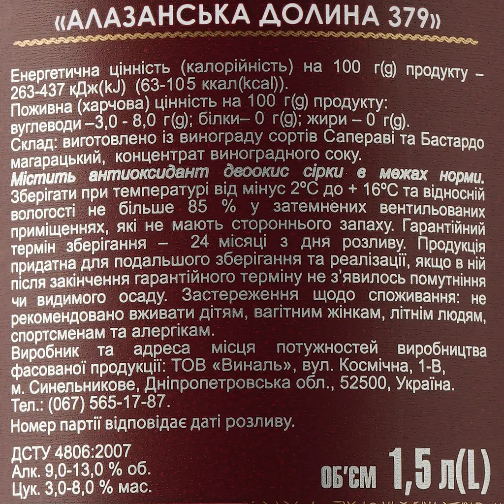 Вино Adjari Алазанська долина, червоне, напівсолодке, 1,5 л - фото 3