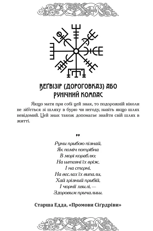 Рунічний Щоденник - фото 6