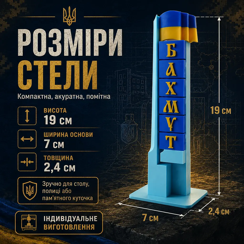 Подарункова стела «Бахмут» для військового, ветерана, волонтера — патріотичний сувенір - фото 3