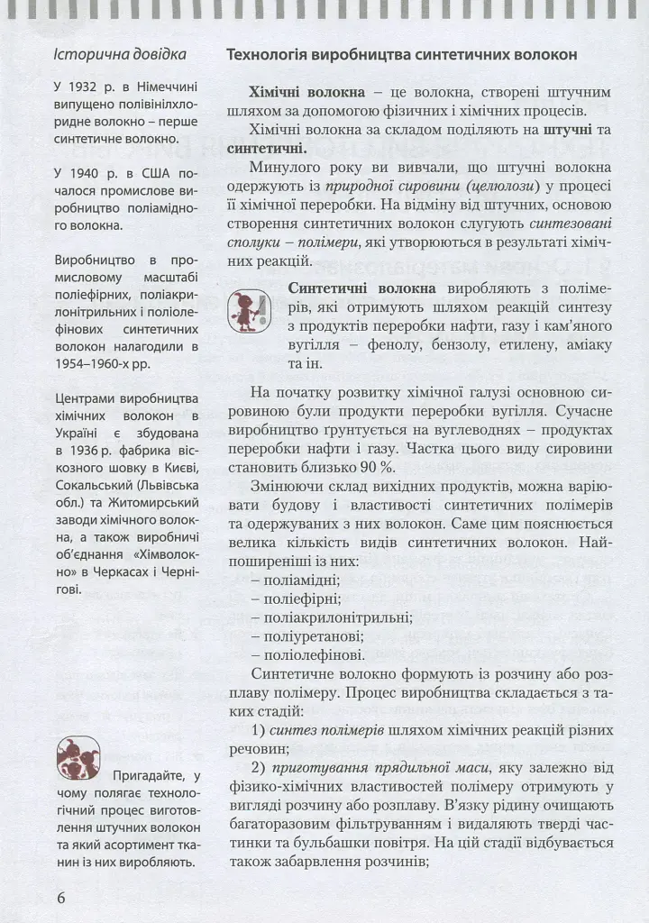 Трудове навчання. Обслуговуючі види праці. 9 клас - фото 7