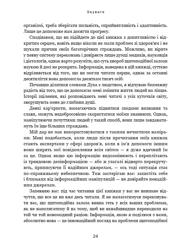 Секрети щитоподібної залози. Що приховують її хвороби та як від них зцілитися - фото 23