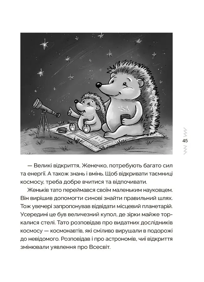 Казки, які навчають і виховують. Хрестоматія для читання дітям дошкільного та молодшого шкільного віку. Книга 2 - Міла Радченко - фото 9