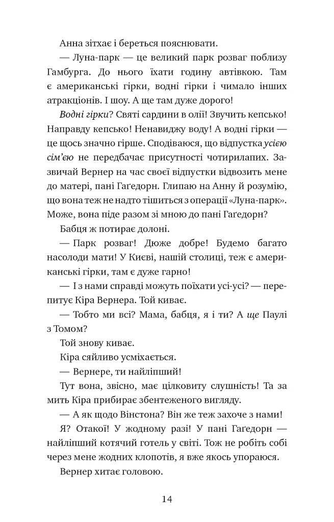 Пригоди кота-детектива. Книга 5. Кіт під прикриттям - Фрауке Шойнеманн - фото 11