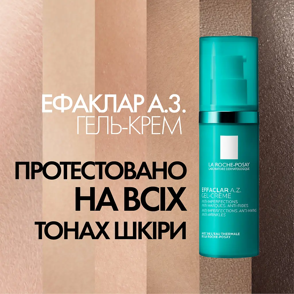 Гель-крем с комплексом трех кислот La Roche Posay Effaclar AZ 40 мл - фото 11