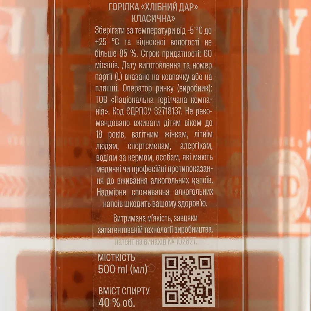 Уцінка. Горілка Хлібний Дар Класична 40% 0.5 л (59800) - фото 8