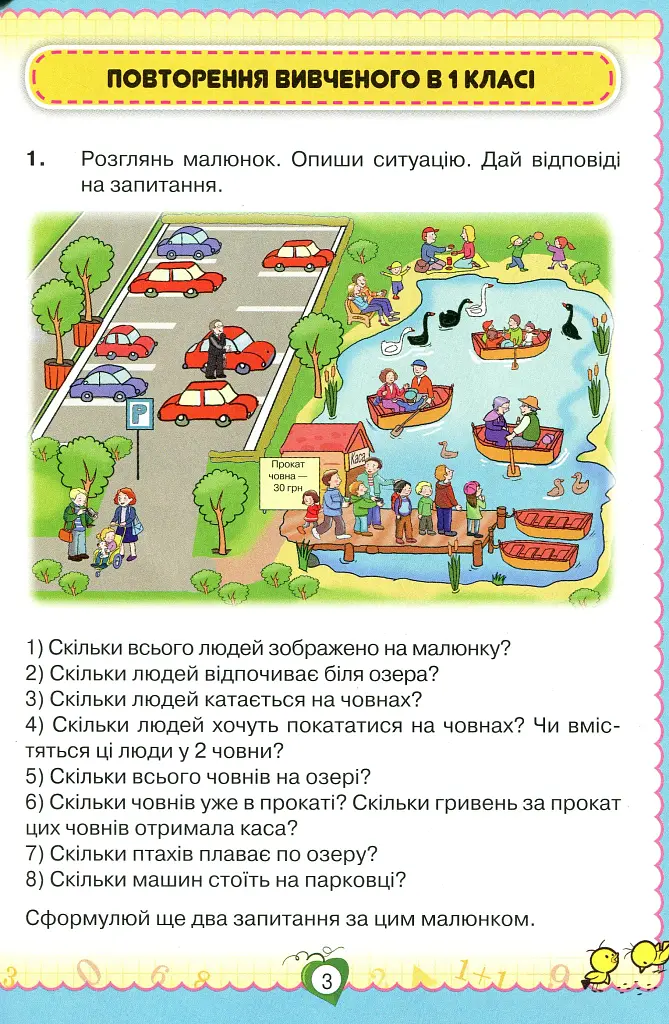 Математика 2 клас - фото 2