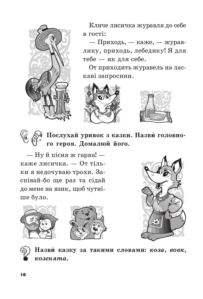 Цікава робота з дитячою книгою. Зошит для підготовки дітей до школи - Зоя Головко - фото 5