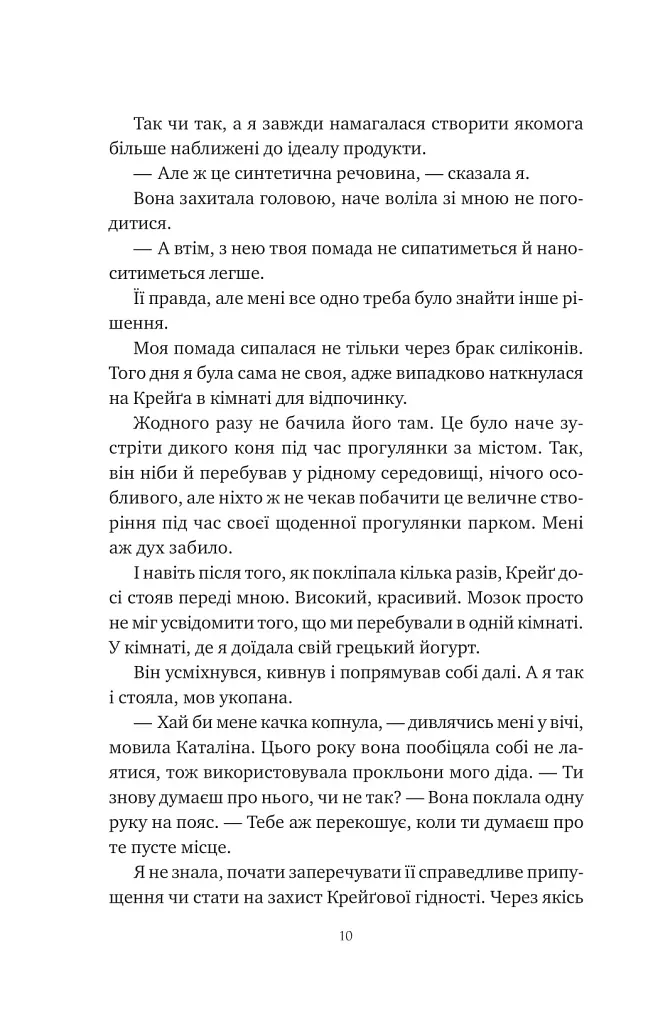 Хімія кохання - фото 9